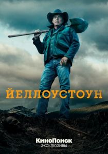 Йеллоустоун (2024)