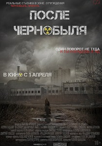 После Чернобыля (2021)