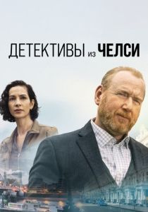 Детективы из Челси (2023)